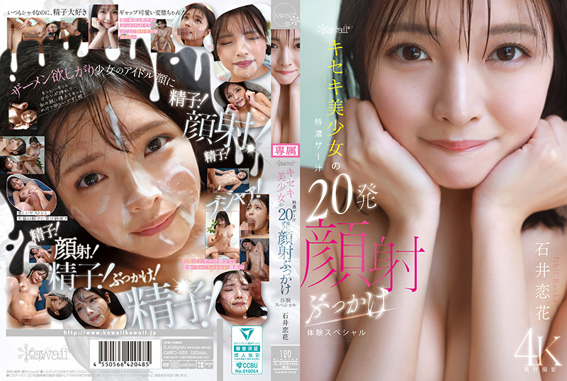 CAWD-933 绝美奇迹美少女淋浴狂射20发 特浓精液颜射到体无完肤